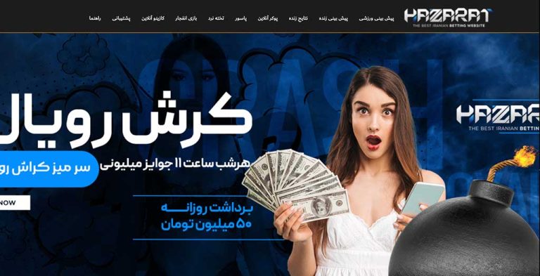 Hazarat: The Best Betting Site in Iran